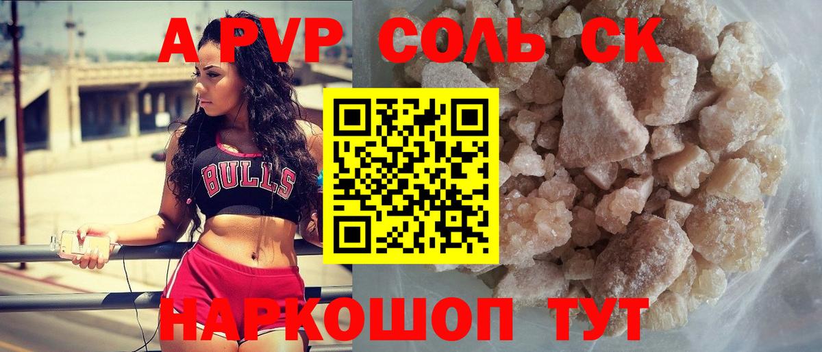 APVP Соль Темрюк