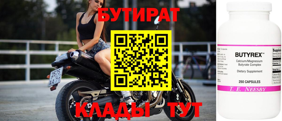 Темрюк  БУТИРАТ  Вход с VPN  БУТИРАТ жидкий экстази 
