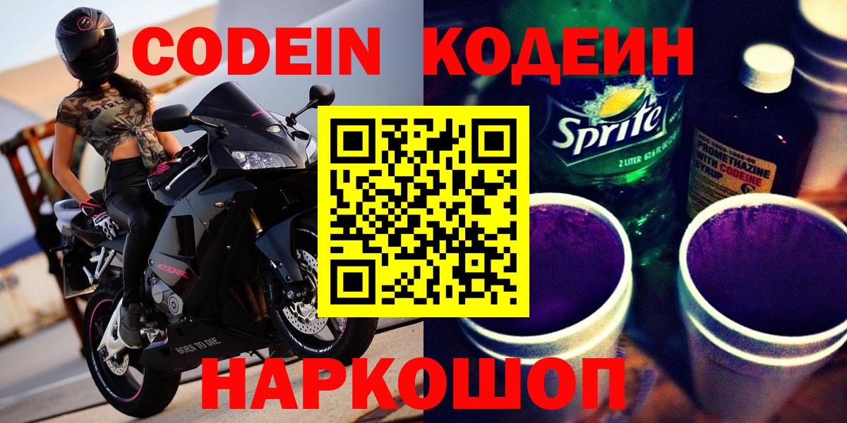 Кодеиновый сироп Lean Purple Drank  Codein Purple Drank  Темрюк  Вход с VPN 
