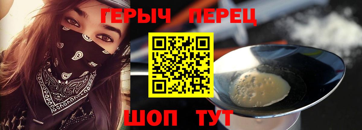 Героин Heroin  Вход с VPN  Темрюк 