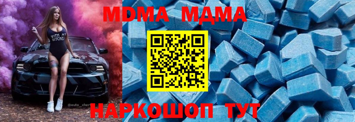 MDMA молли  Вход с VPN  Темрюк 