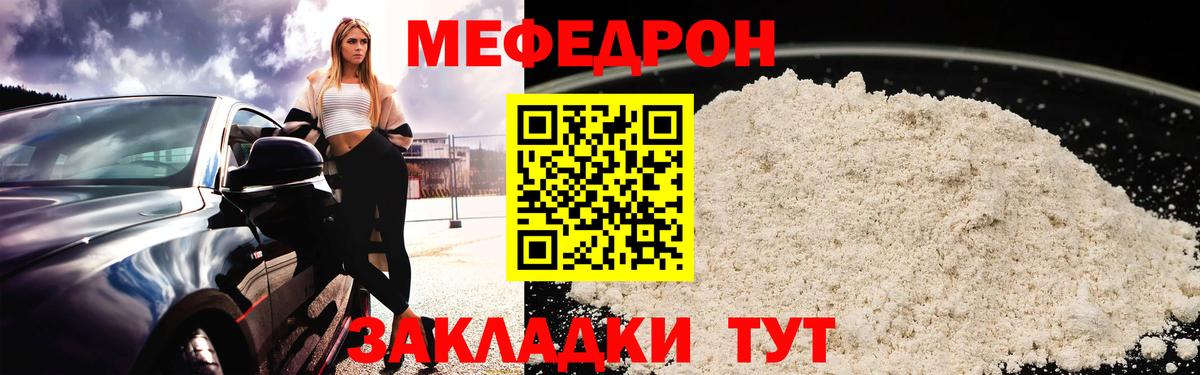 Меф мяу мяу мука Темрюк
