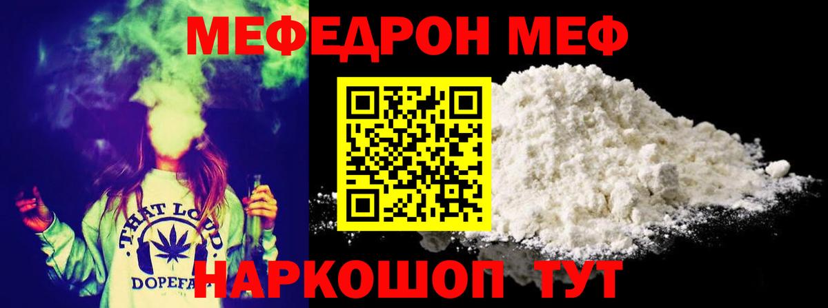 МЕФ  МЯУ-МЯУ мяу мяу  МЯУ-МЯУ VHQ  Мефедрон  Вход с VPN  хочу наркоту  Темрюк 