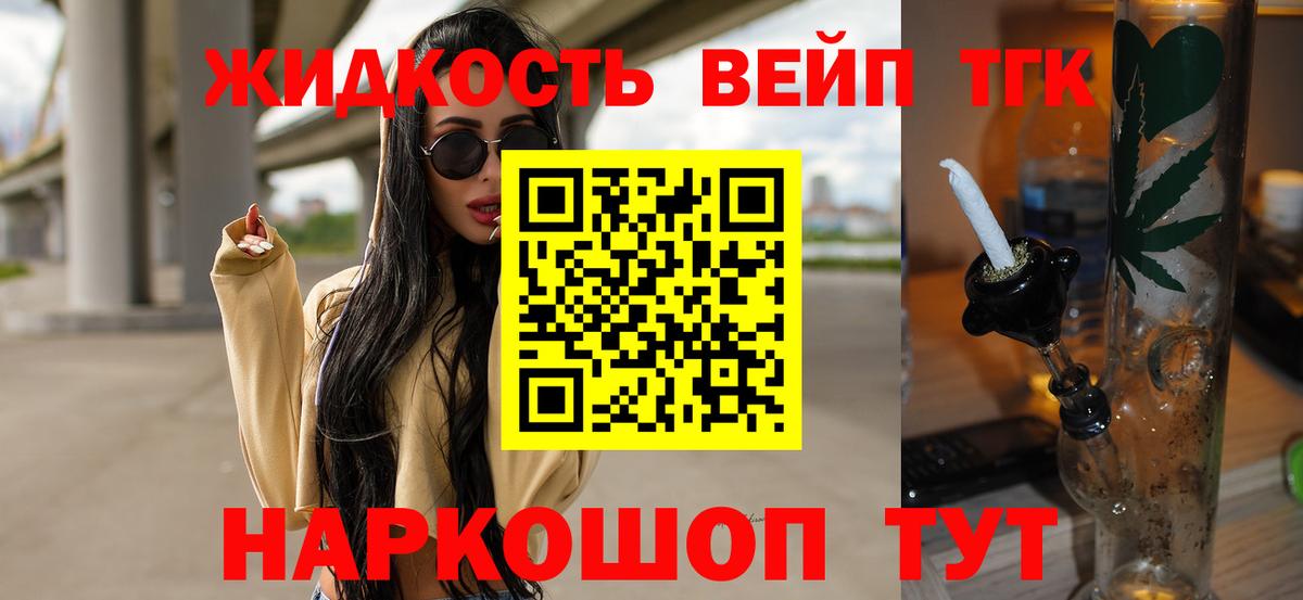 Дистиллят ТГК вейп  ТГК жижа  Темрюк  Вход с VPN 